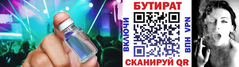 Бутират Butirat  Жиздра 